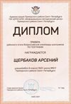 2020-2021 Щербаков Арсений 8б (РО-география)